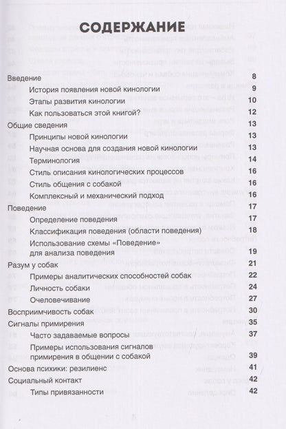 Психология собак. Теория и практика