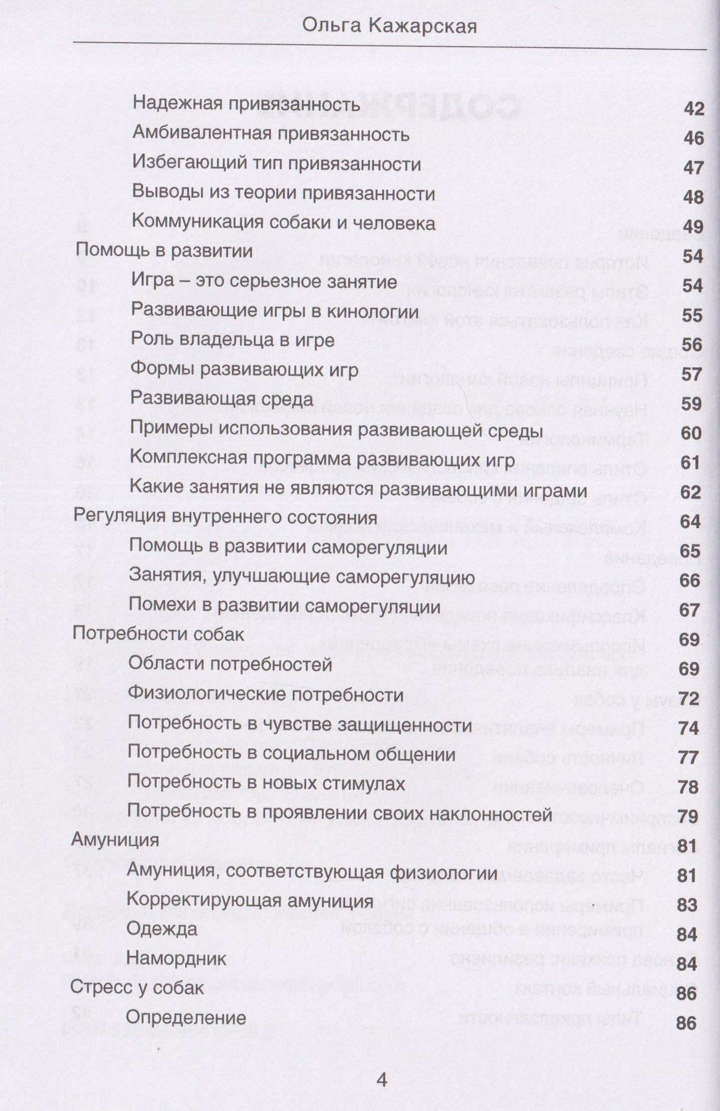 Психология собак. Теория и практика