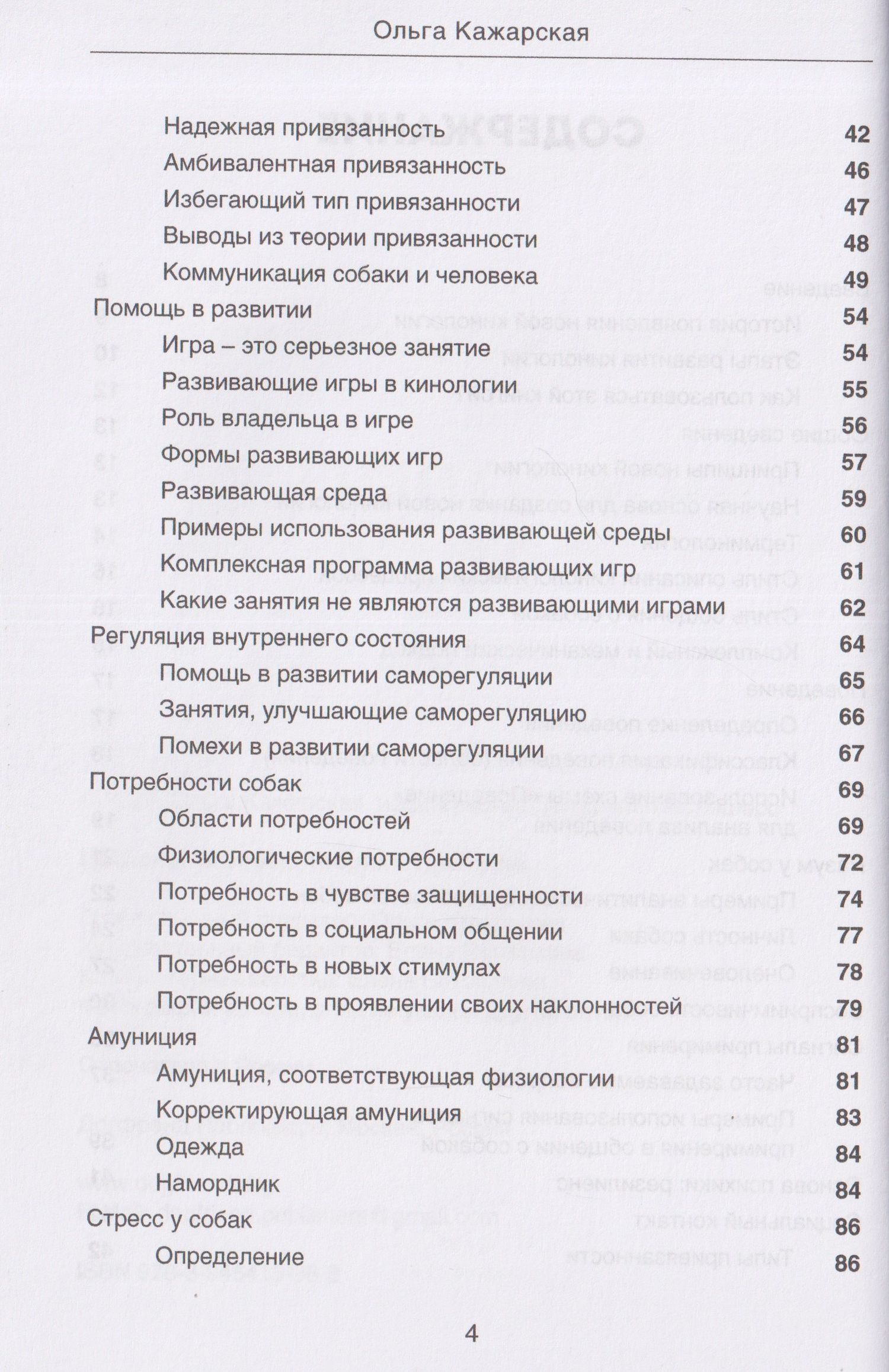 Психология собак. Теория и практика