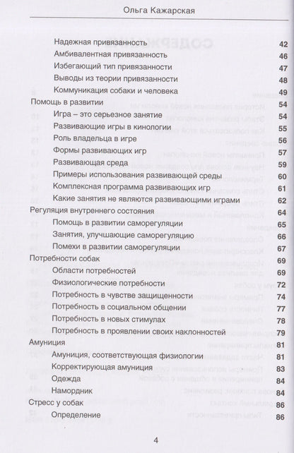 Психология собак. Теория и практика