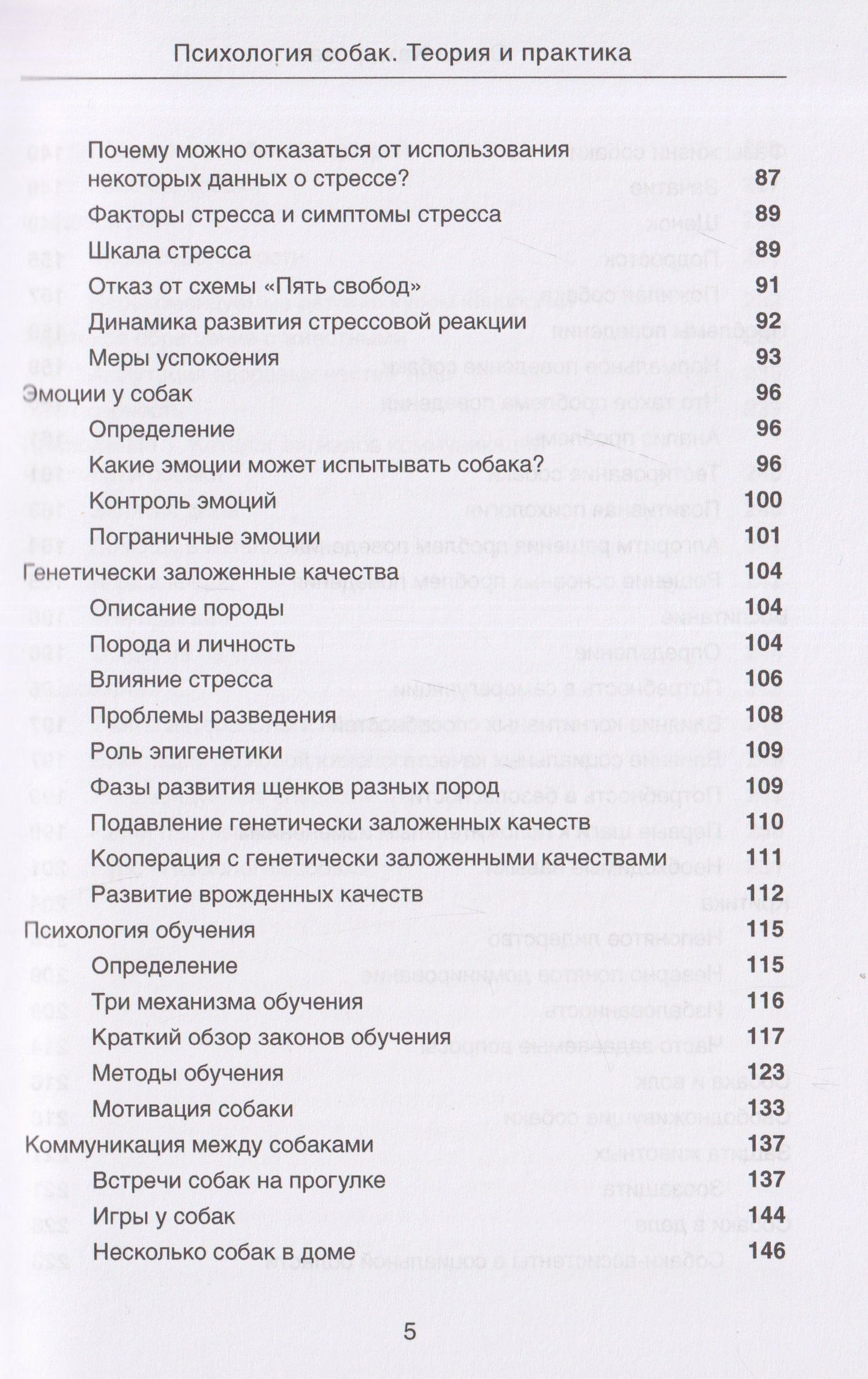 Психология собак. Теория и практика