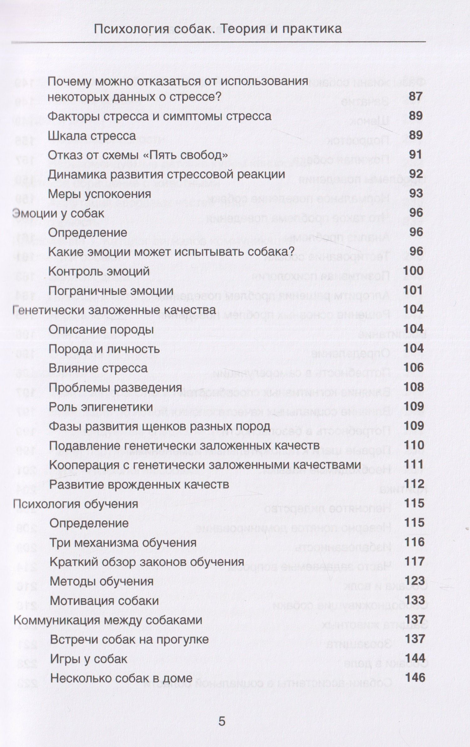 Психология собак. Теория и практика