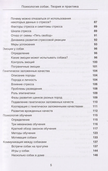 Психология собак. Теория и практика