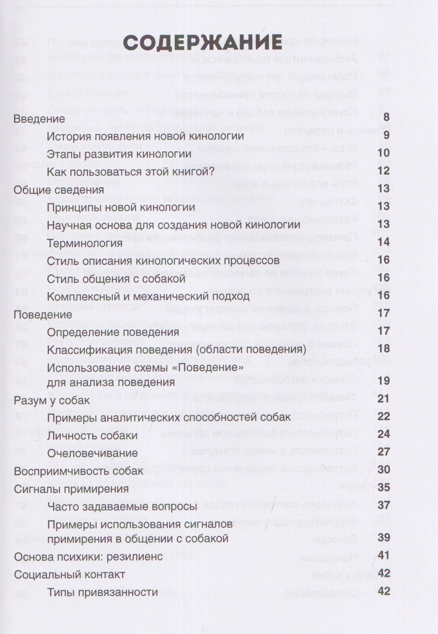 Новая кинология. Полное описание концепта