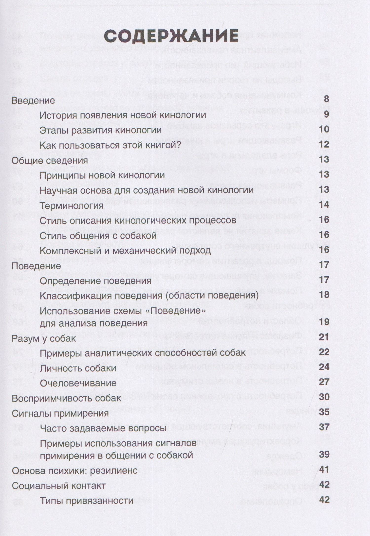 Новая кинология. Полное описание концепта