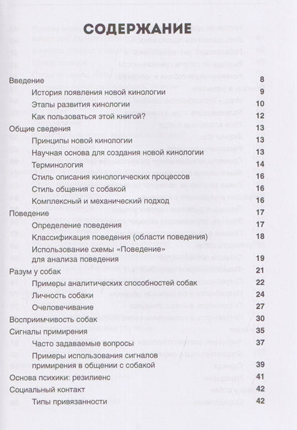 Новая кинология. Полное описание концепта