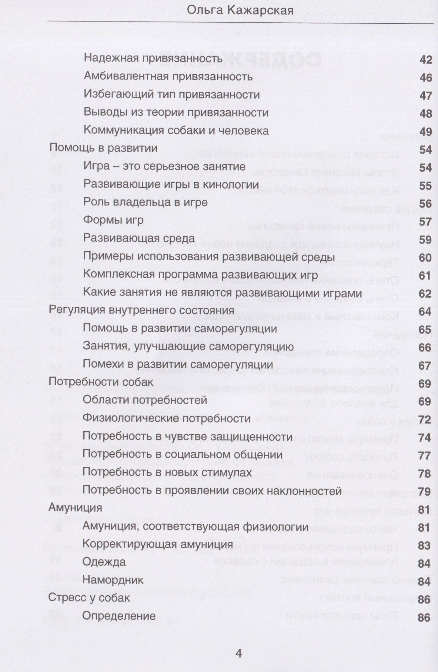 Новая кинология. Полное описание концепта