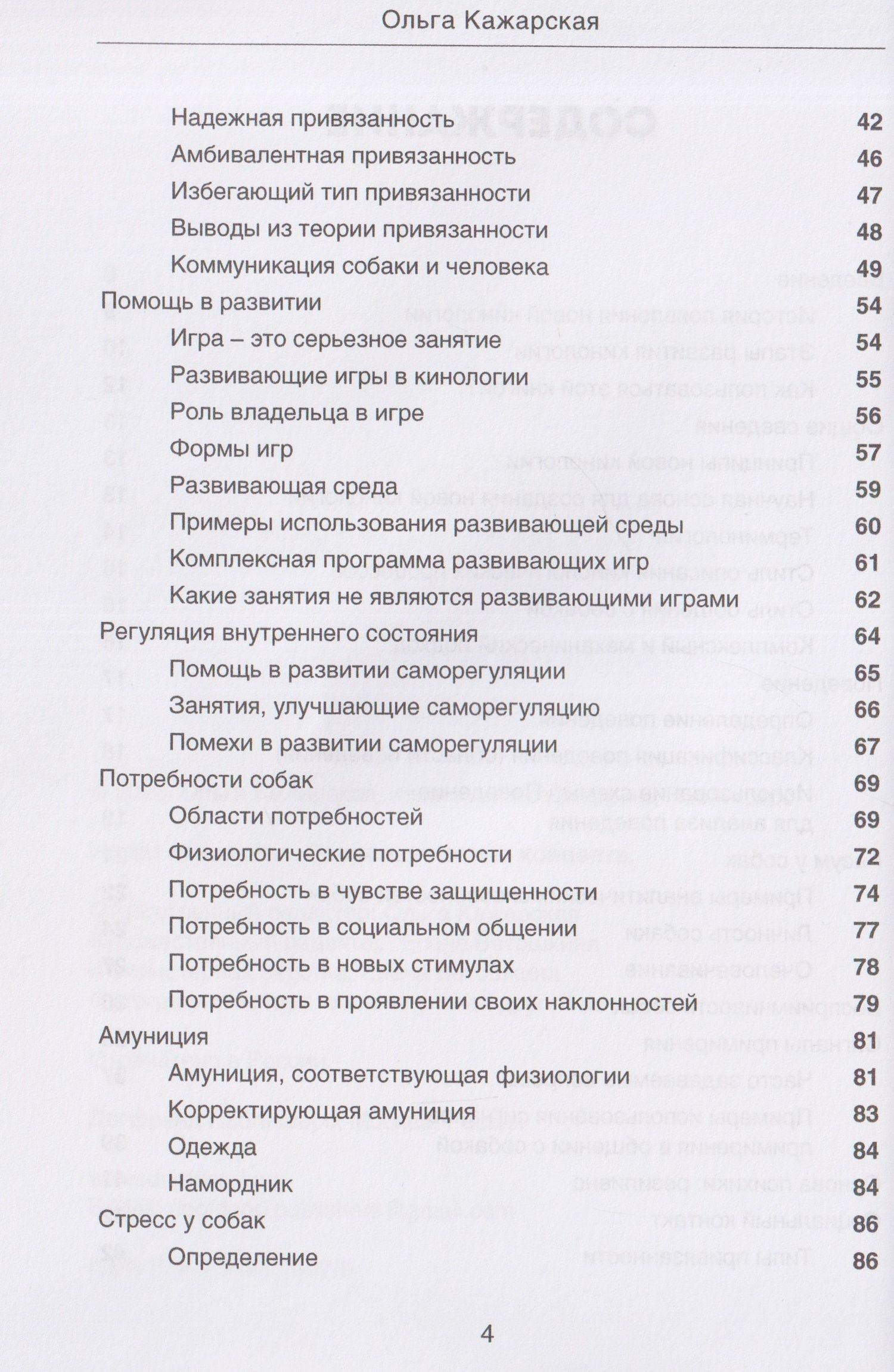 Новая кинология. Полное описание концепта