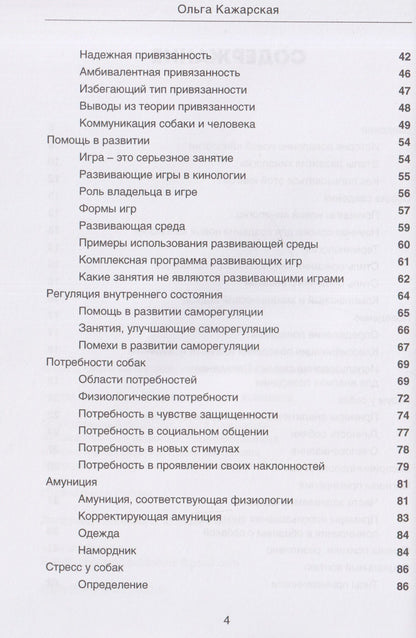Новая кинология. Полное описание концепта
