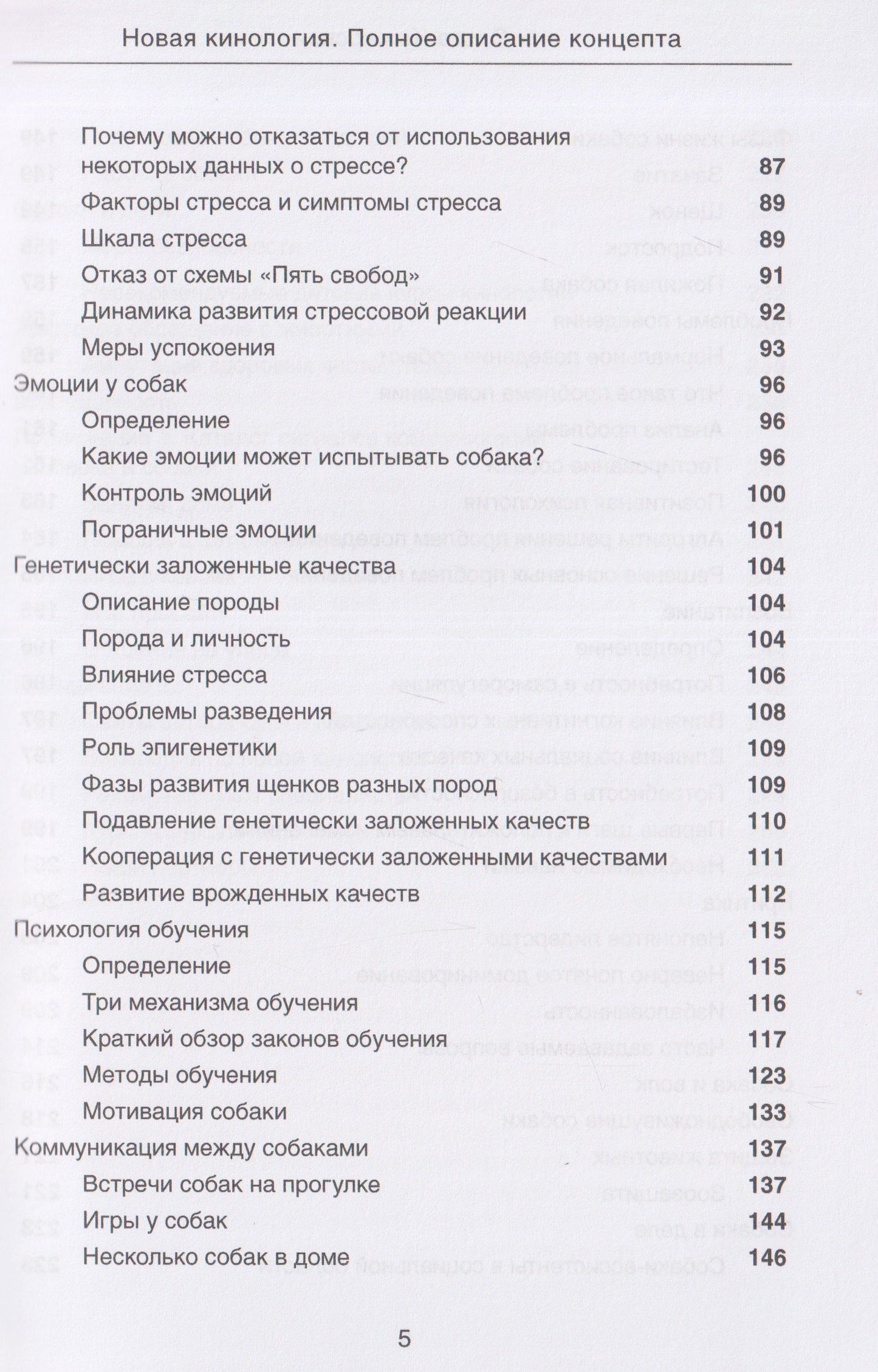 Новая кинология. Полное описание концепта