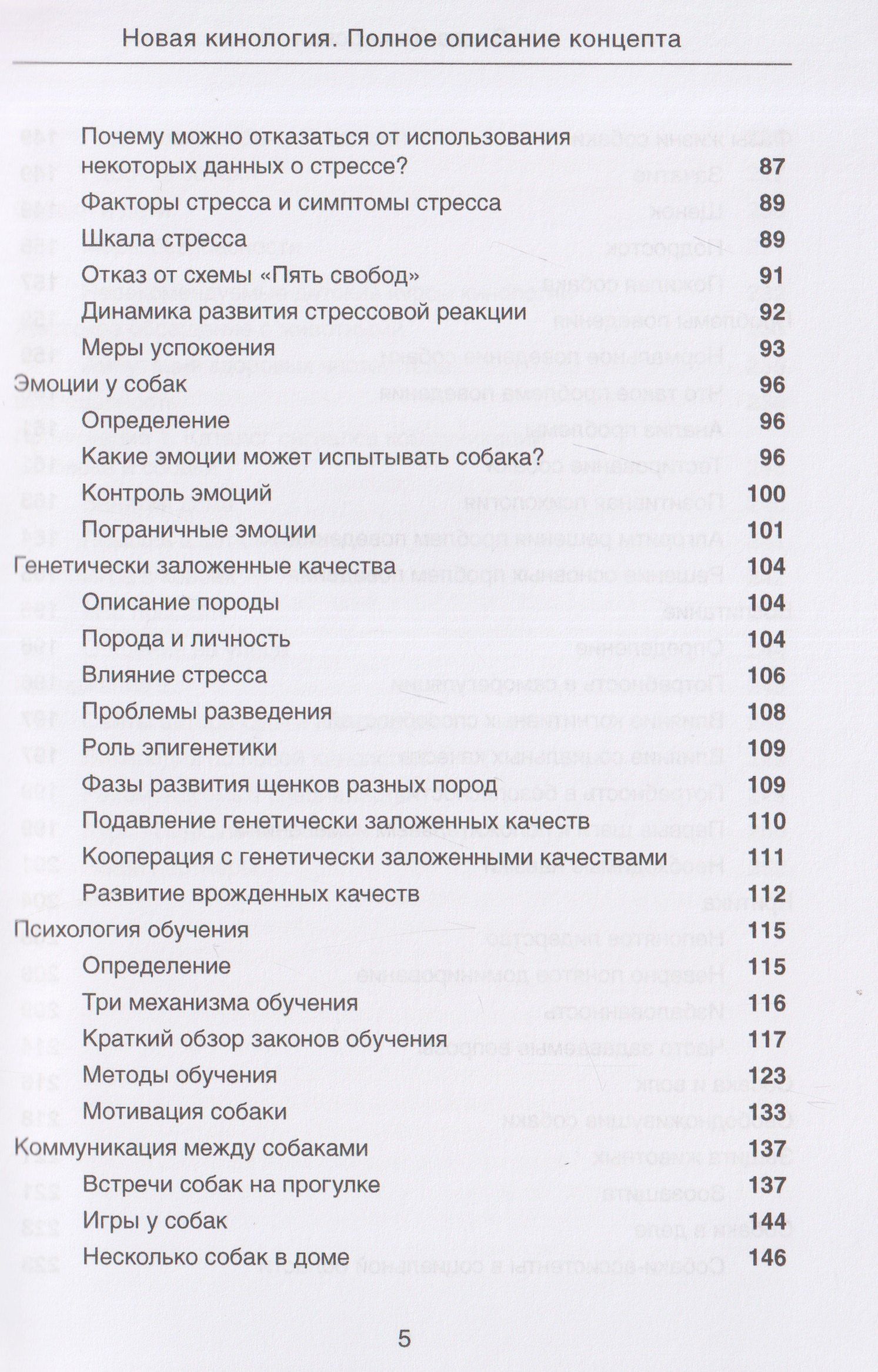 Новая кинология. Полное описание концепта