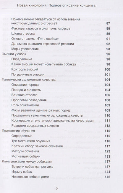 Новая кинология. Полное описание концепта