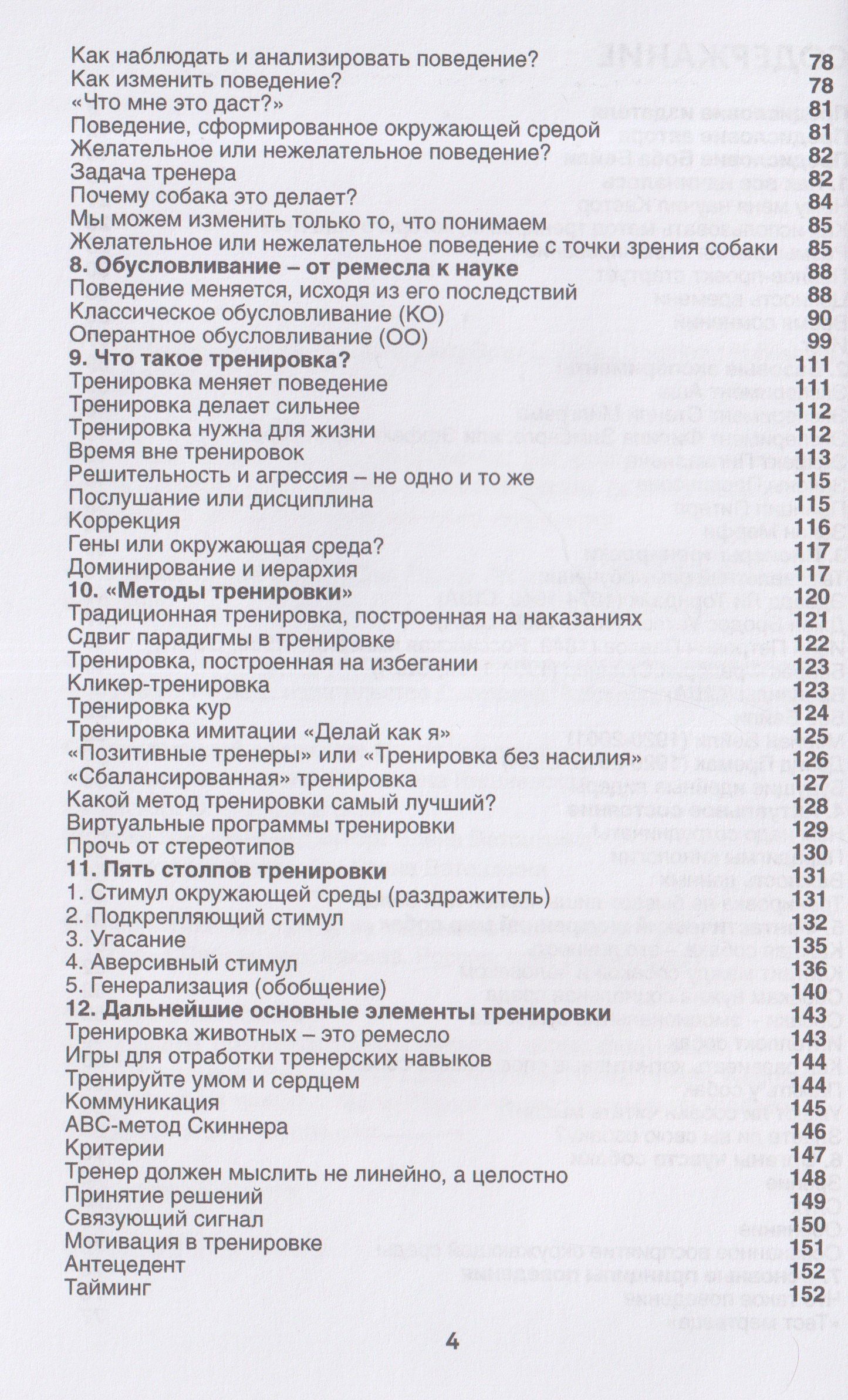 Проект Павлова. Научный подход в подготовке служебных собак