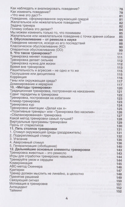 Проект Павлова. Научный подход в подготовке служебных собак