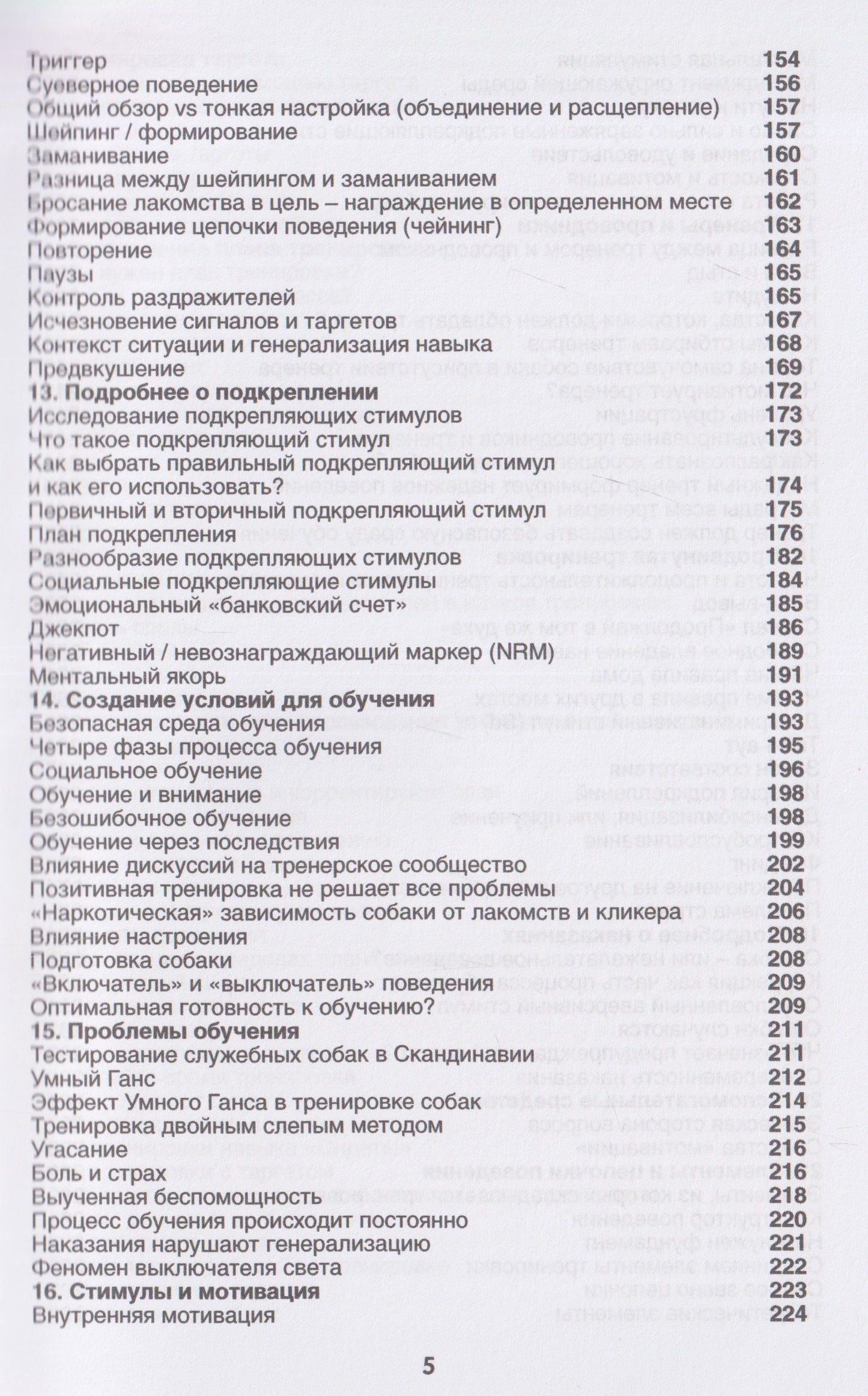 Проект Павлова. Научный подход в подготовке служебных собак
