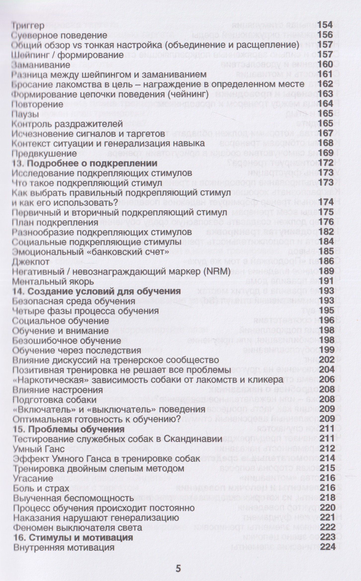 Проект Павлова. Научный подход в подготовке служебных собак