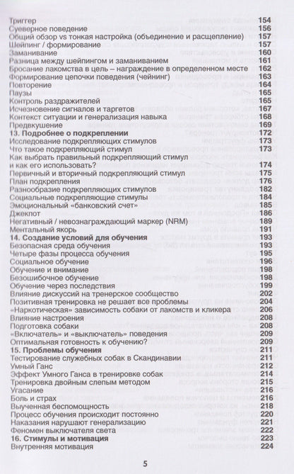 Проект Павлова. Научный подход в подготовке служебных собак