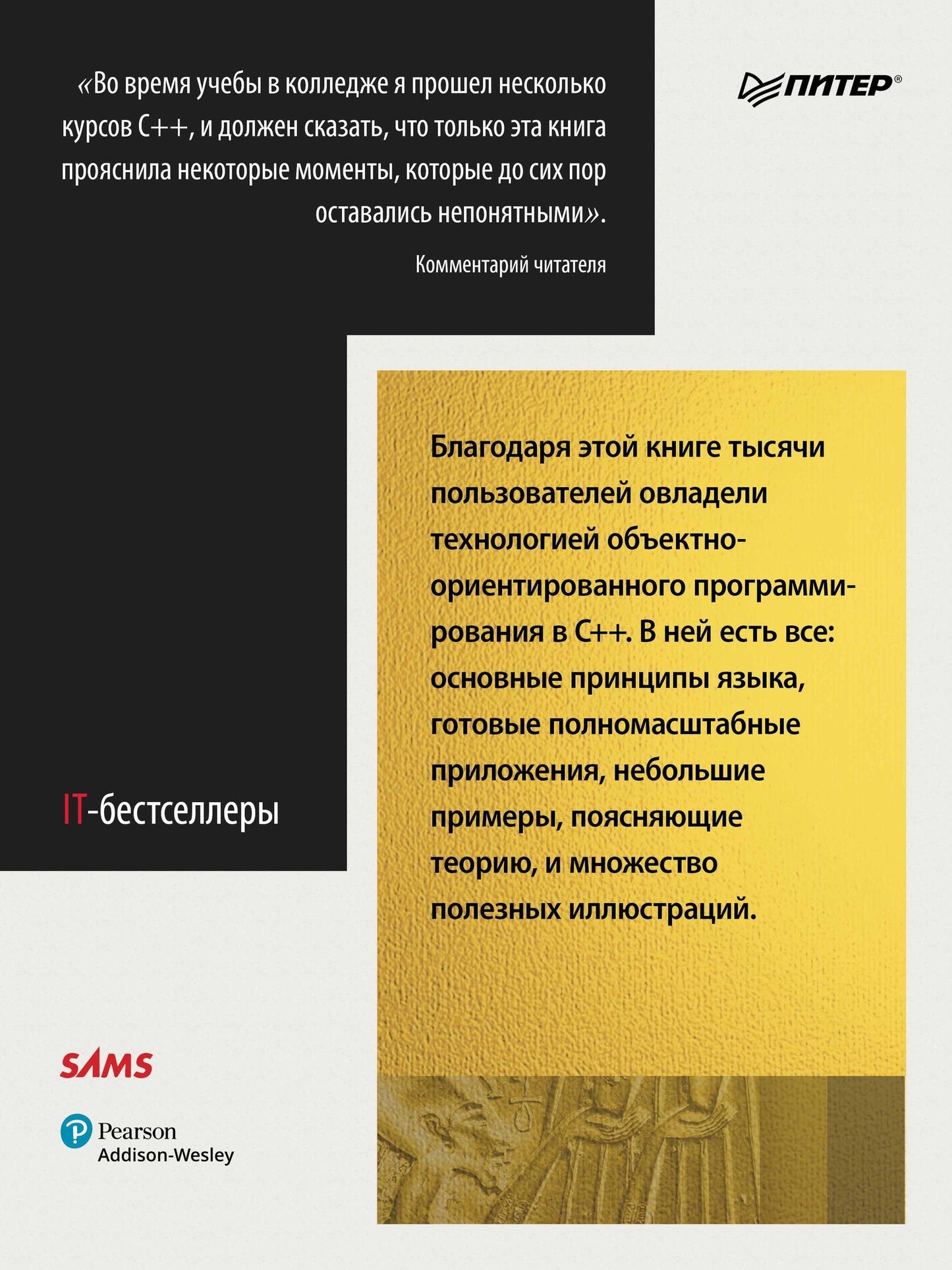 Роберт Лафоре: Объектно-ориентированное программирование в С++. Классика Computer Science