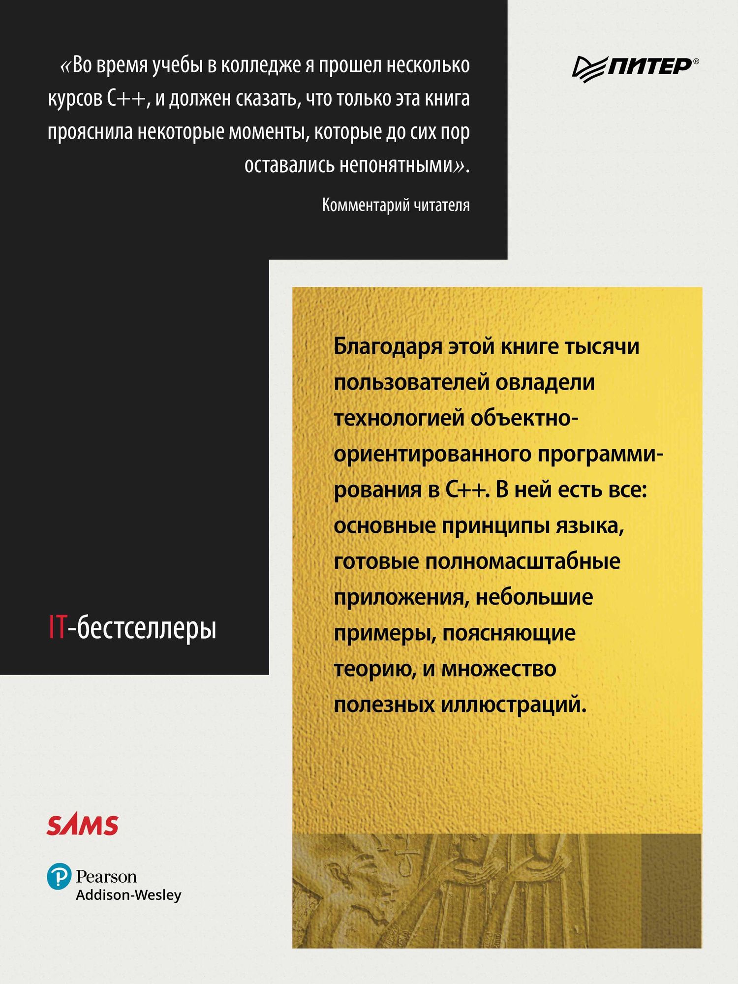 Роберт Лафоре: Объектно-ориентированное программирование в С++. Классика Computer Science