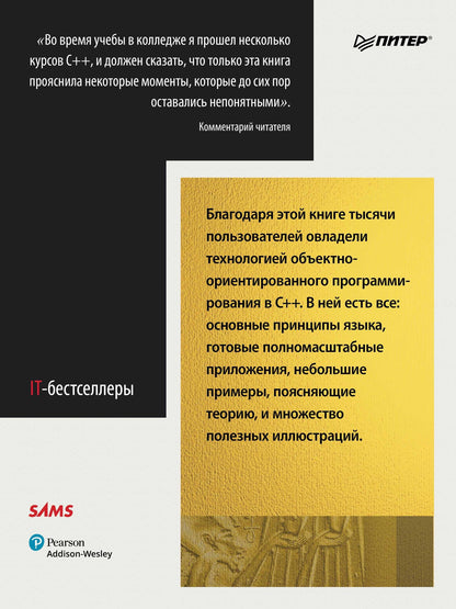 Роберт Лафоре: Объектно-ориентированное программирование в С++. Классика Computer Science