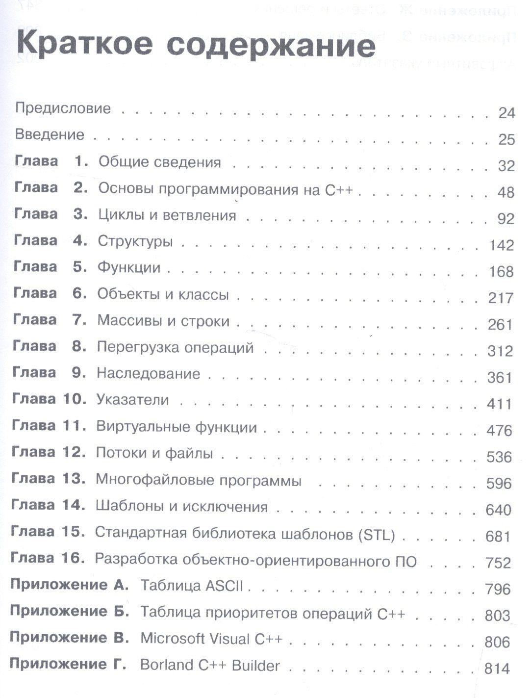 Роберт Лафоре: Объектно-ориентированное программирование в С++. Классика Computer Science