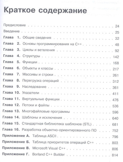 Роберт Лафоре: Объектно-ориентированное программирование в С++. Классика Computer Science
