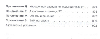 Роберт Лафоре: Объектно-ориентированное программирование в С++. Классика Computer Science