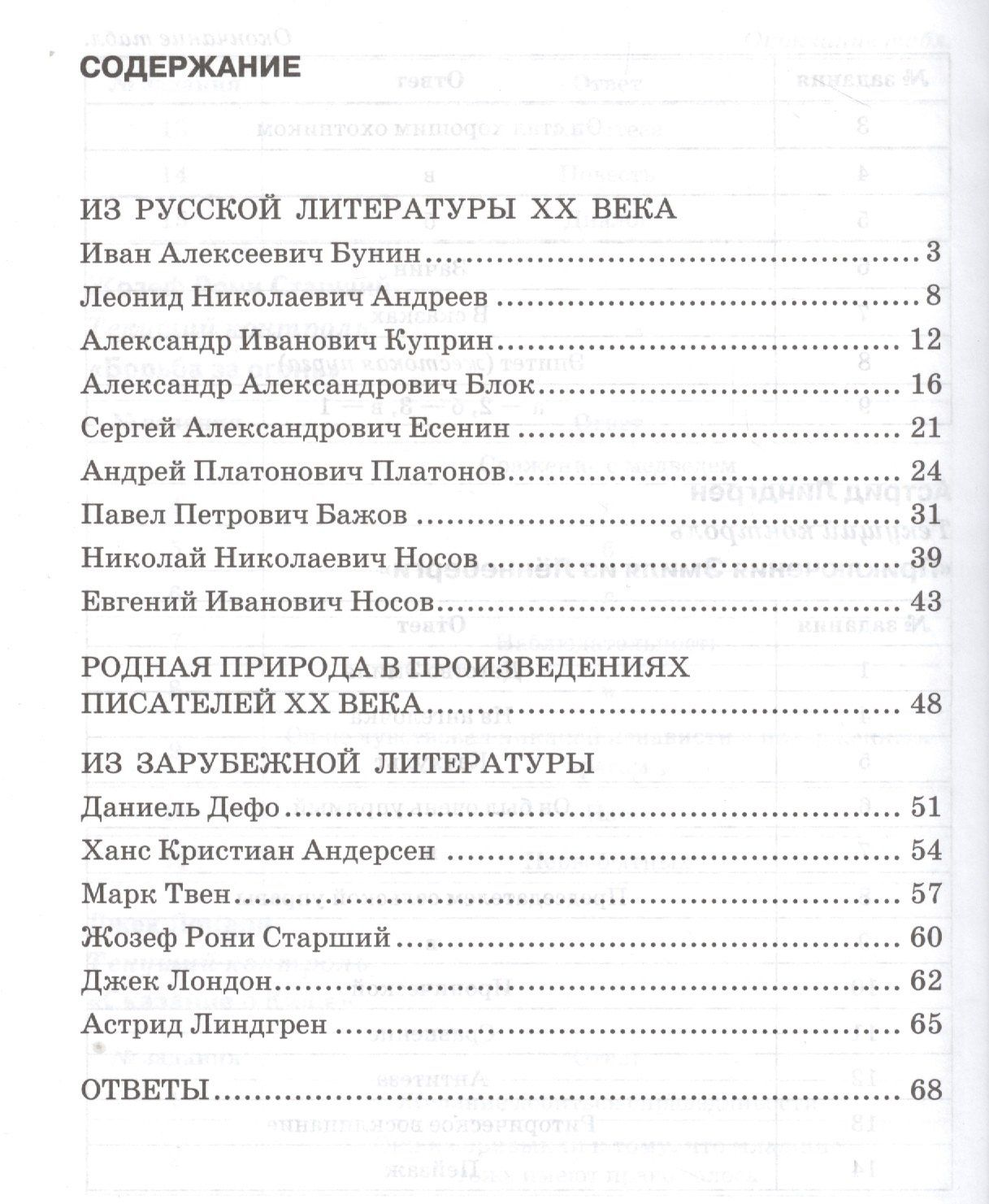 Наталия Корниенко: Литература. 5 класс. Текущий и итоговый контроль по курсу "Литература". В 2-х частях. Часть 2