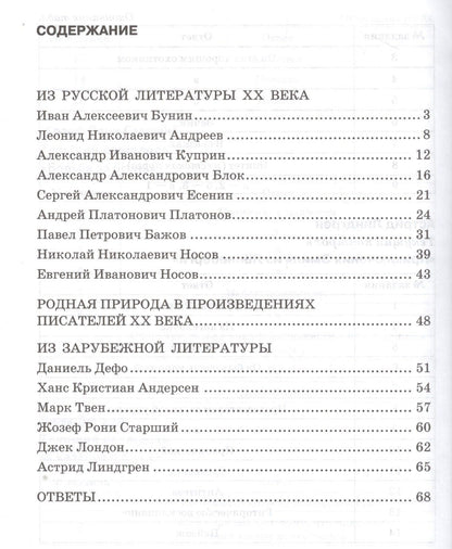 Наталия Корниенко: Литература. 5 класс. Текущий и итоговый контроль по курсу "Литература". В 2-х частях. Часть 2