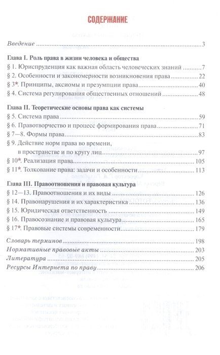 Елена Певцова: Право. Основы правовой культуры. 10 класс. Учебник. Базовый и углубленный уровни. В двух частях. Часть 1