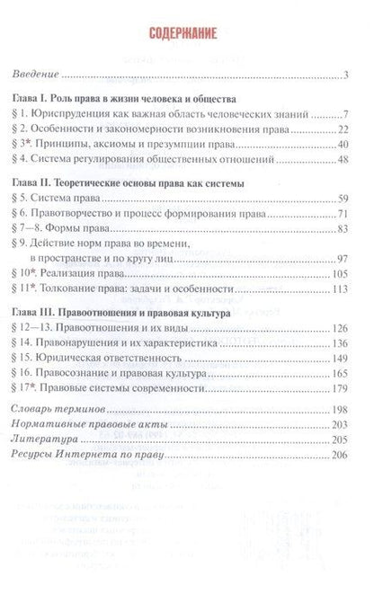 Елена Певцова: Право. Основы правовой культуры. 10 класс. Учебник. Базовый и углубленный уровни. В двух частях. Часть 1