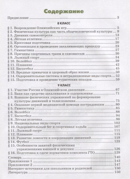 Сергей Гурьев: Физическая культура Учебник для 8-9 классов