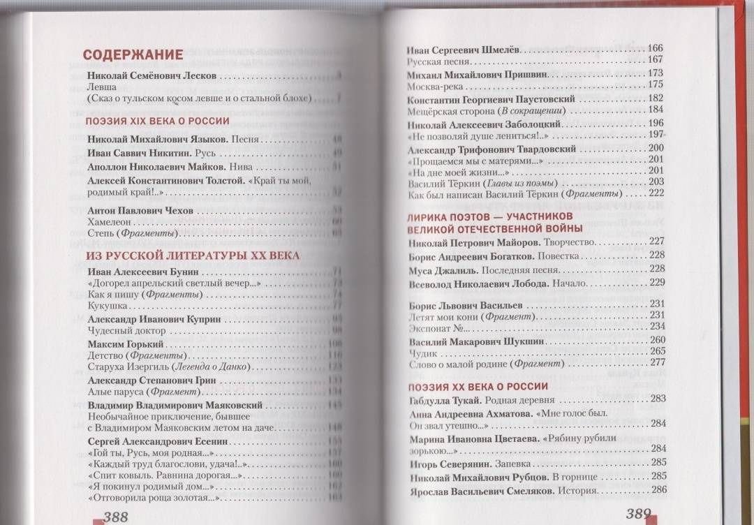 Геннадий Меркин: Литература. 7 класс. Учебник. В 2-х частях. Часть 2. ФГОС