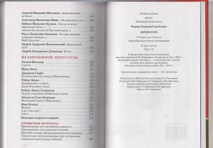 Геннадий Меркин: Литература. 7 класс. Учебник. В 2-х частях. Часть 2. ФГОС