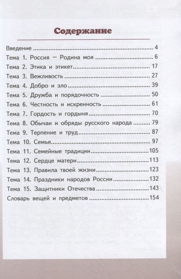 Михаил Студеникин: Основы религиозных культур и светской этики. Основы светской этики. 4 класс. Учебник