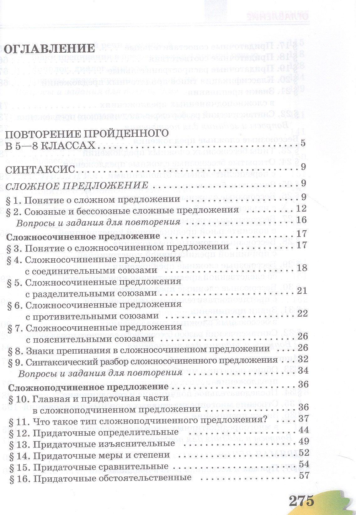 Евгений Ширяев: Русский язык. 9 класс. Учебник
