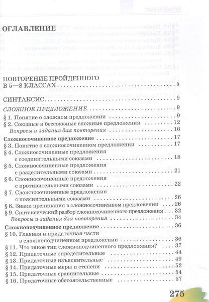Евгений Ширяев: Русский язык. 9 класс. Учебник