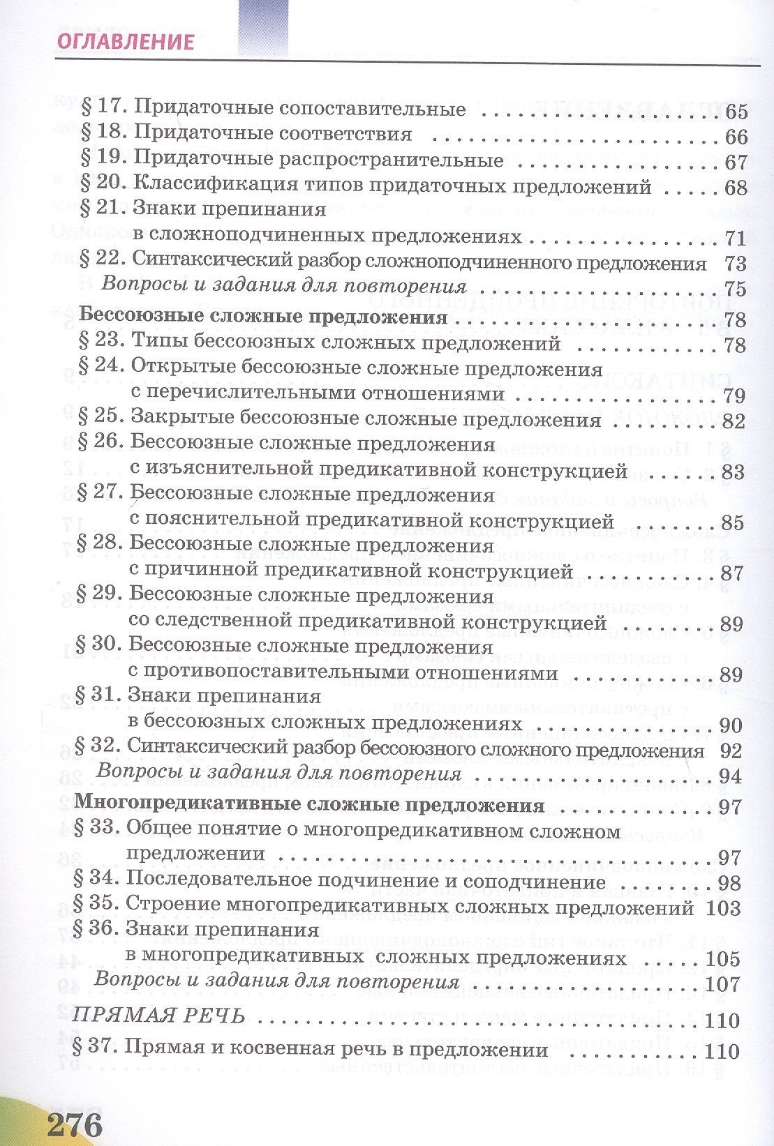 Евгений Ширяев: Русский язык. 9 класс. Учебник