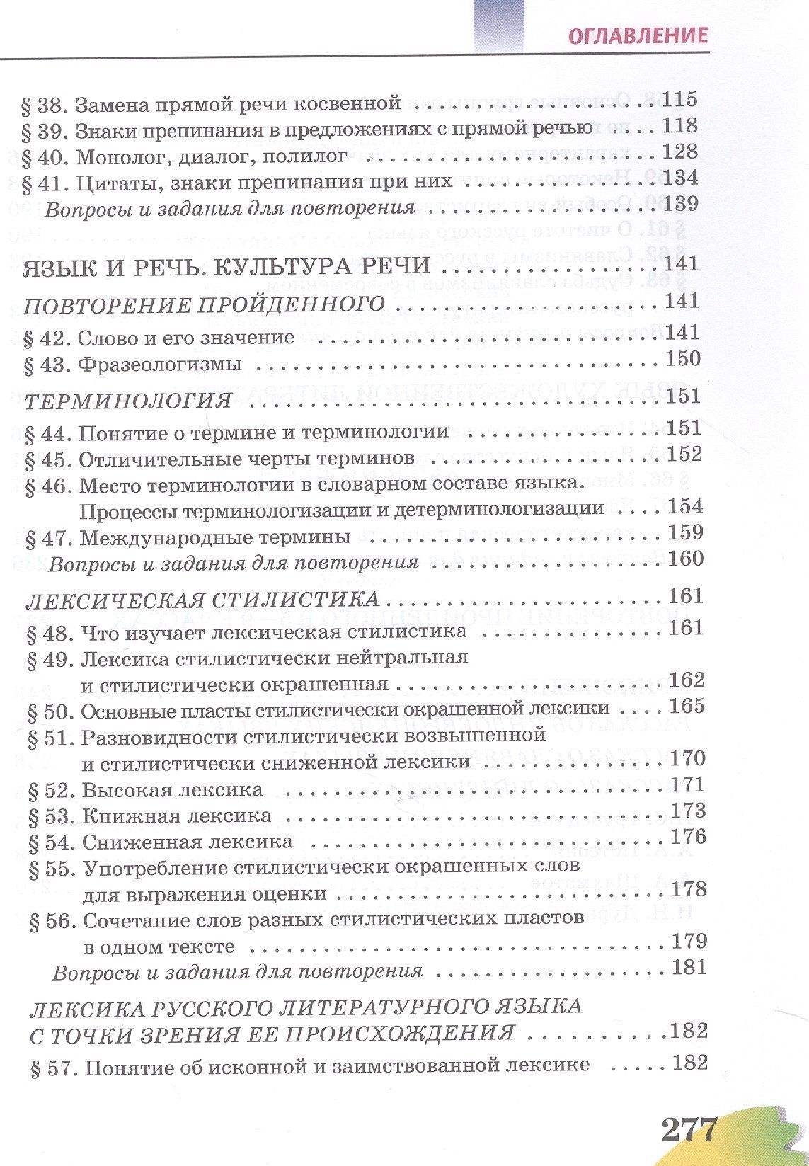 Евгений Ширяев: Русский язык. 9 класс. Учебник