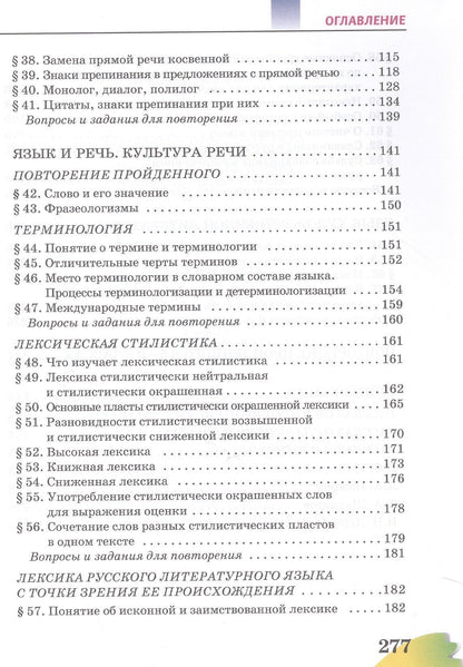 Евгений Ширяев: Русский язык. 9 класс. Учебник