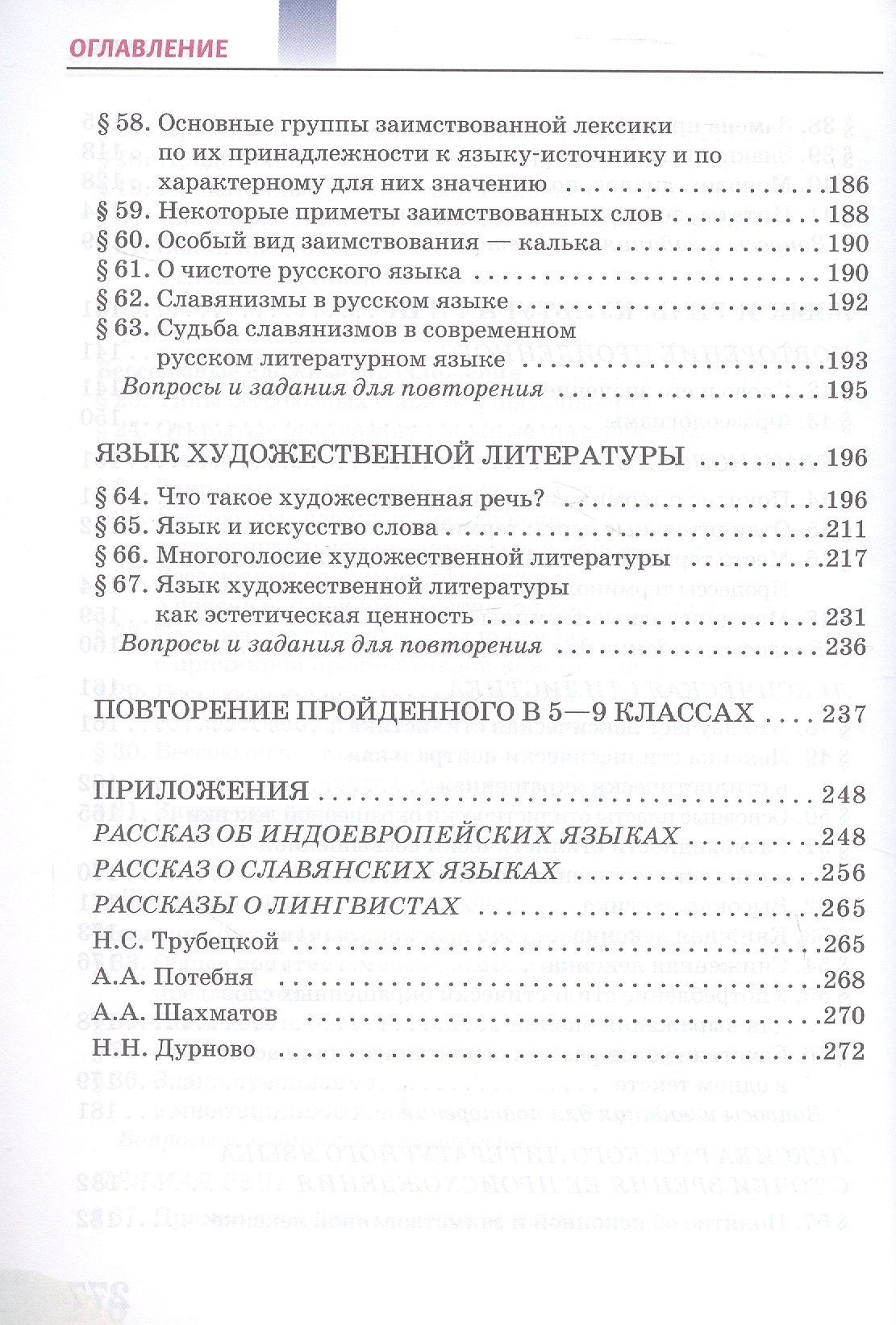 Евгений Ширяев: Русский язык. 9 класс. Учебник