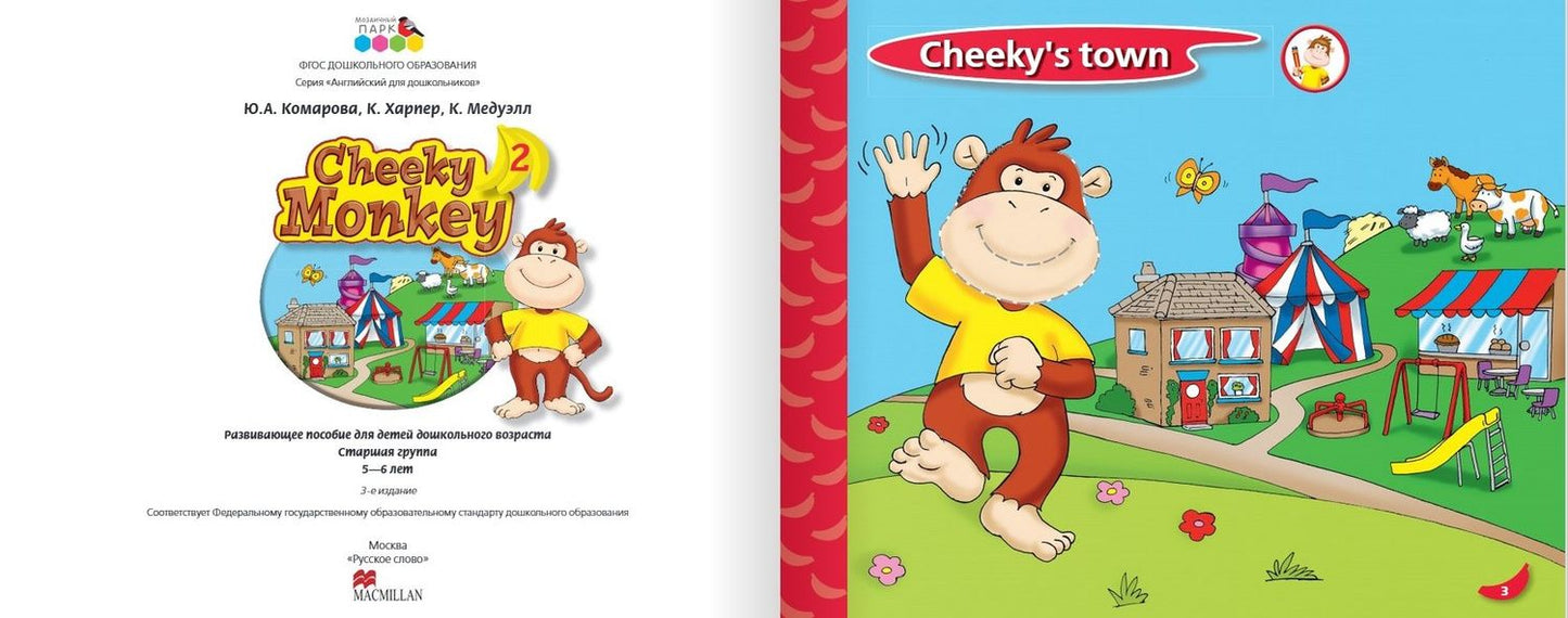 Клэр Медуэлл: Cheeky Monkey 2. Развивающее пособие для детей дошкольного возраста. Старшая группа. 5-6 лет