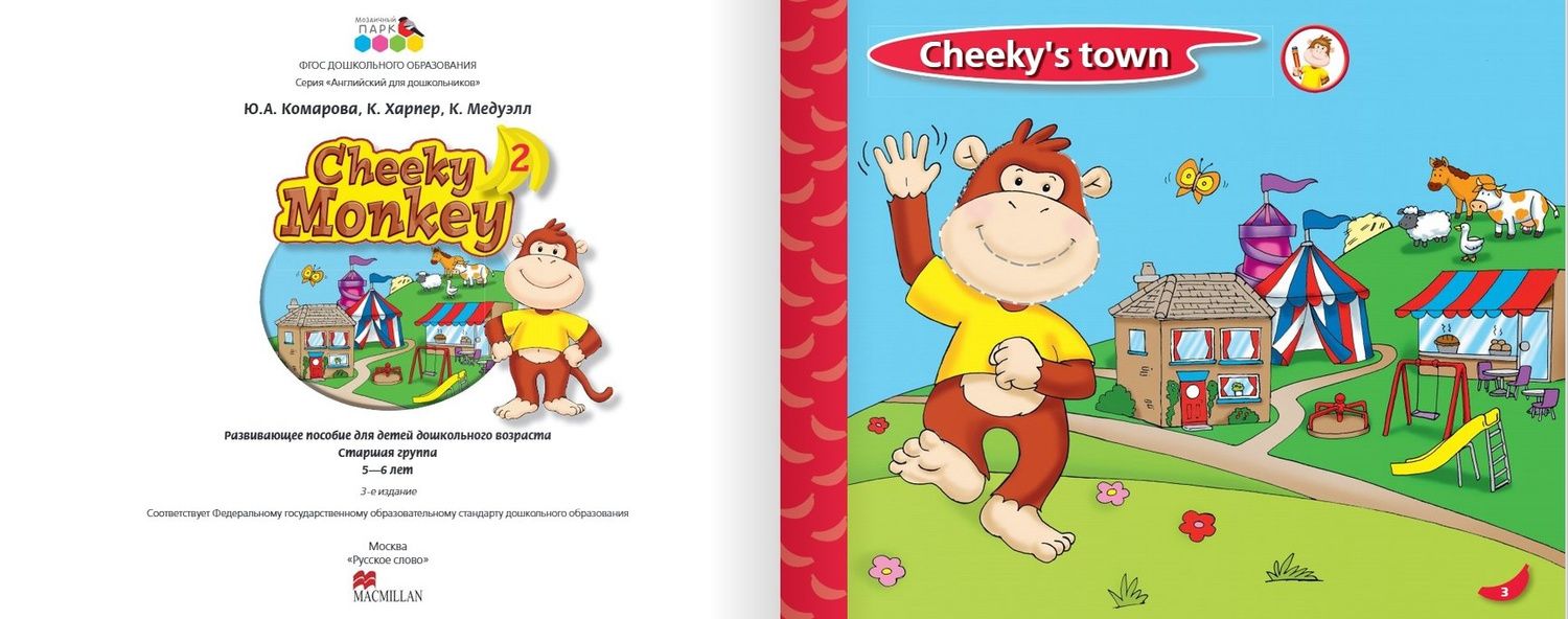 Клэр Медуэлл: Cheeky Monkey 2. Развивающее пособие для детей дошкольного возраста. Старшая группа. 5-6 лет