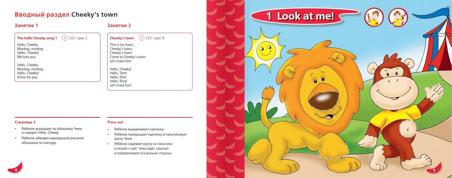 Клэр Медуэлл: Cheeky Monkey 2. Развивающее пособие для детей дошкольного возраста. Старшая группа. 5-6 лет