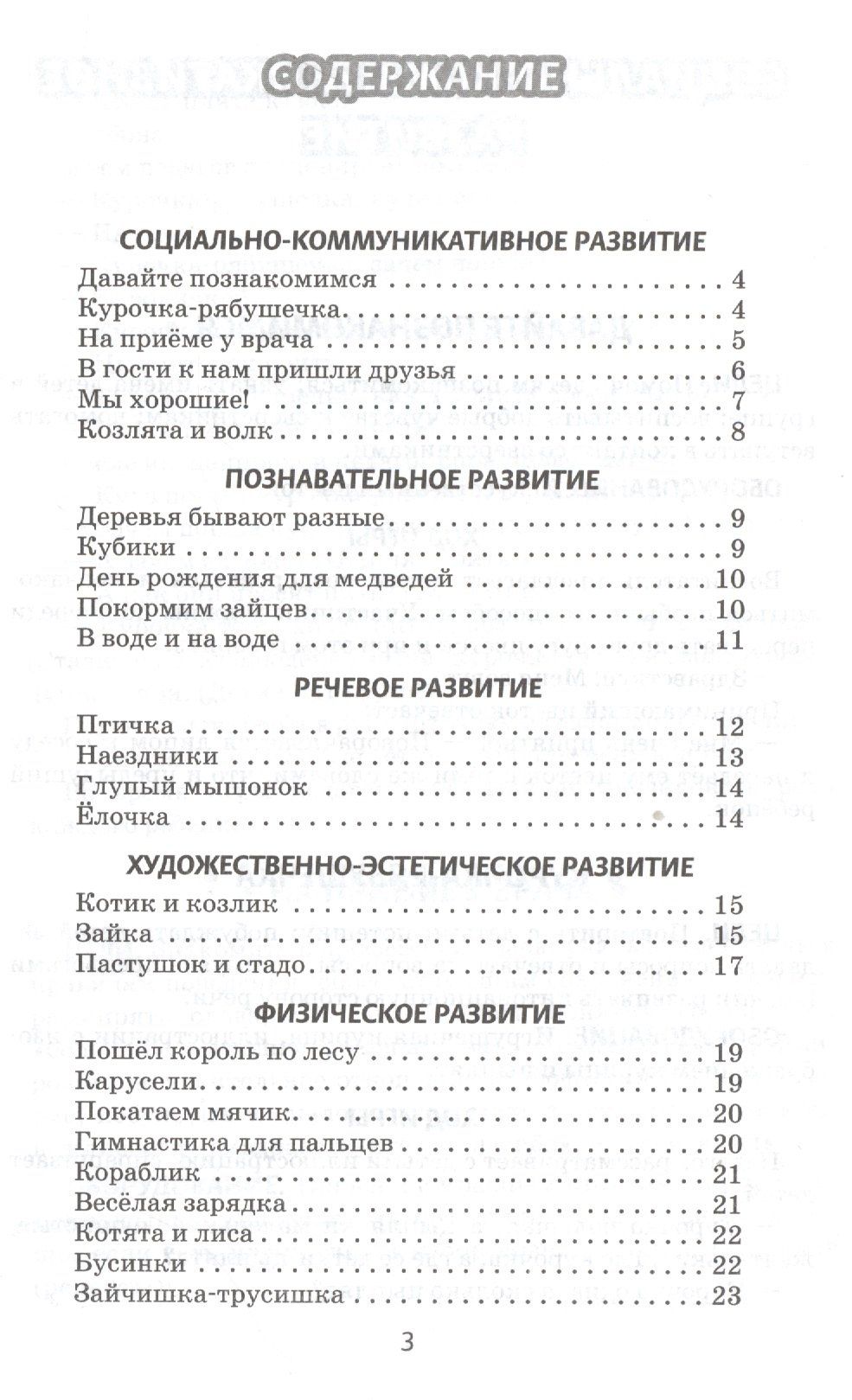 Ирина Артюхова: Играем, дружим, растем. Сборник развивающих игр. Группа раннего возраста