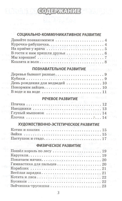 Ирина Артюхова: Играем, дружим, растем. Сборник развивающих игр. Группа раннего возраста