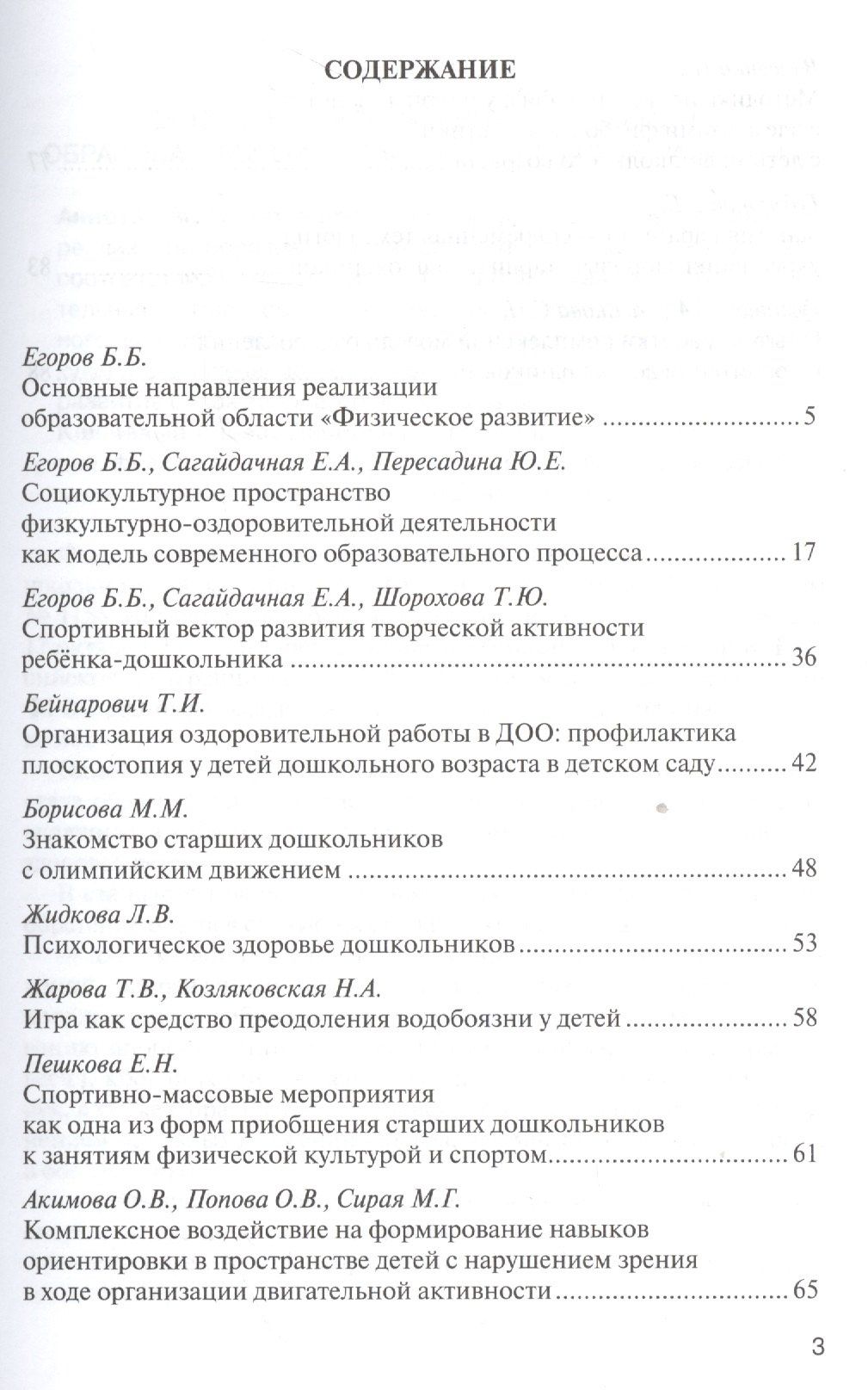 Юлия Пересадина: Физическое развитие дошкольников: теоретические основы и новые технологии. Сборник статей