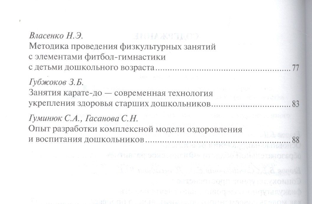 Юлия Пересадина: Физическое развитие дошкольников: теоретические основы и новые технологии. Сборник статей