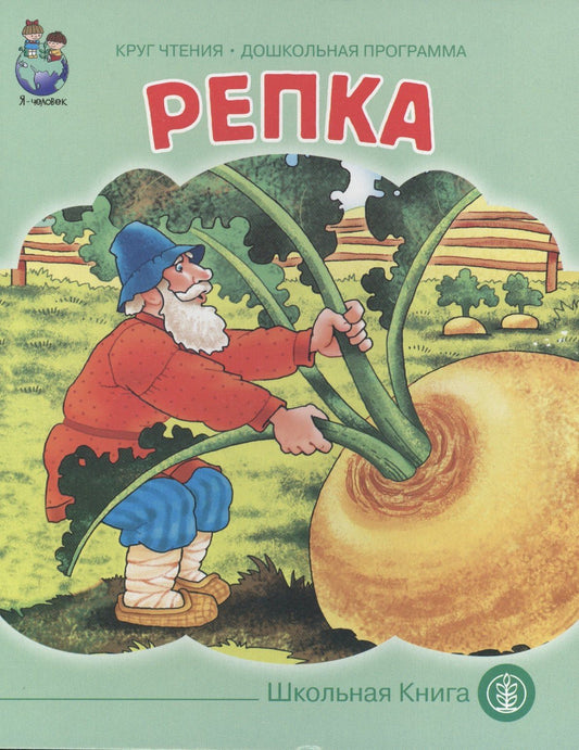 Репка (картон) (КЧДошкПрог)