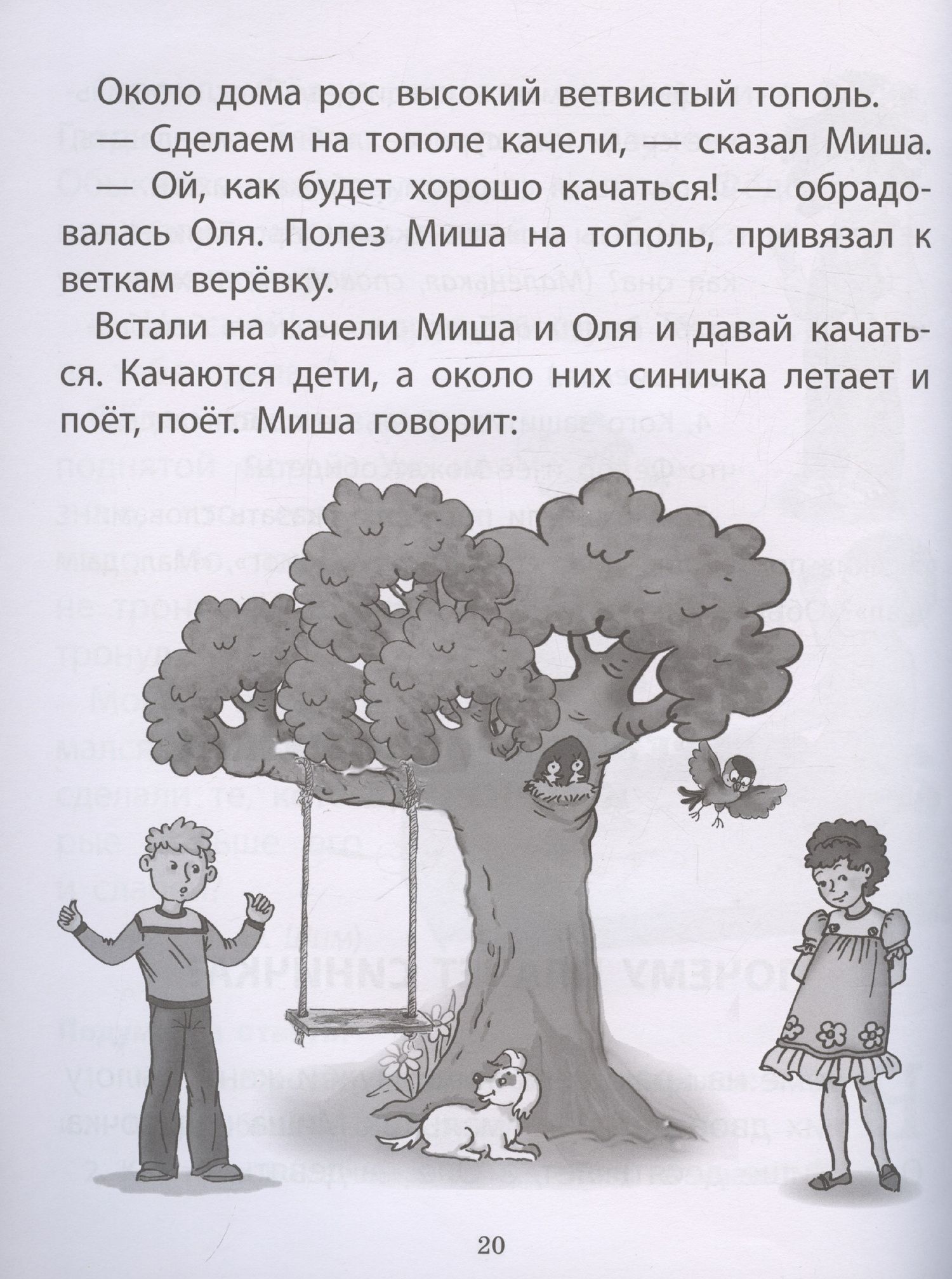 Л. Н.: Рассказы о важном в жизни. О доброте и вежливости, о честности и справедливости, о трудолюбии и лени, о храбрости и трусости, об отзывчивости и умении проявить заботу, помочь, о готовности осознать свои ошибки, их признать и исправить